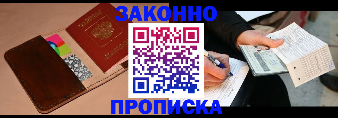 прописка 2025 в Смоленской области