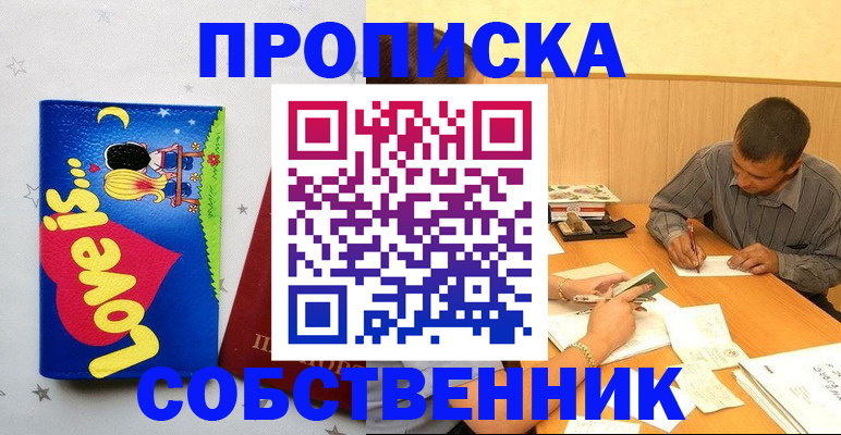 прописка регистрация в Смоленской области